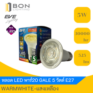 EVE  หลอด LED PAR20 Gen2  5 วัตต์ E27 แสง Warm White (3,000K)