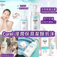 日本Curel 乾燥性敏感肌洗顏泡(150ml)