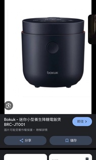 Bokuk - 迷你小型養生降糖電飯煲 cooker