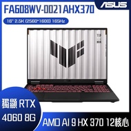 ASUS 華碩 FA608WV-0021AHX370 (AMD Ryzen AI 9 HX 370/16G*2/1TB/RTX 4060/WIN11/2.5K/165Hz/16) 客製化AI電競筆電