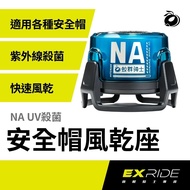 NA UV Sterilization Portable Safety Helmet Air Dryer Air Dryer