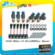 Billion Hi Ohm Injector (550cc. 6pcs)