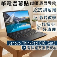 [Ezstick] Lenovo ThinkPad E16 Gen2 Electrostatic Laptop Screen Sticker|Mirror/Matte Optional
