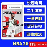 任天堂switch二手卡帶NS 遊戲NBA2K18 NBA 2K18 籃球18 中文