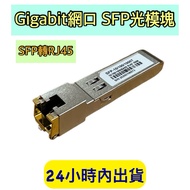 SFP To RJ45