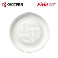 京瓷 - 日本製 KYOCERA 陶瓷磨泥器 CD-18(N) 蘿蔔泥 山藥 適用