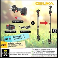 [พร้อมด้าม] กรรไกรตัดกิ่งสูงไร้สาย ไร้แปรงถ่าน Osuka OCMPP451-D1 พร้อมด้ามรุ่น OCMC2536 และ OCMC2536