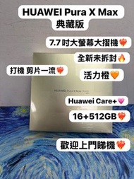 🔥華為最新款大摺疊手機Pura X Max典藏版🔥（電子之家，超多靚手機之家）安卓手機/Huawei/華為/Huawei Pura X MAX/16GB Ram+512GB/7.7吋大螢幕/最新款華為