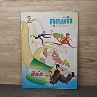 Value Magazine For Children Year 16 Issue 2c.2003-M.c.2547 ️1142983