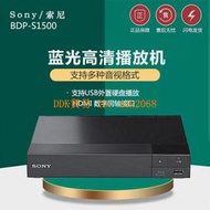 【限時下殺】Sony/索尼 BDP-S1500藍光高清DVD影碟機CD播放器兒童老人家用全區