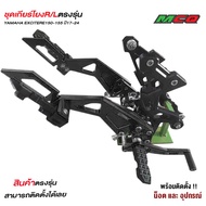 เกียร์โยเข้าเกียร์ง่ายพร้อมพักเท้าหลัง YAMAHA Exciter 150 - 155 ตรงรุ่น ( 2017-2024 ) เเบรนด์FAKIE&G