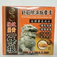 金门强效黄姜一条根 Kinmen Qiang xiao Tumeric Yi Tiao Gen Massage Cream 100ml