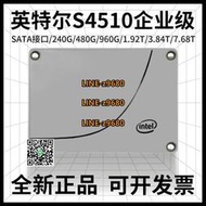 【可開發票】Intel/英特爾S4510系列960G 1.92T電腦服務器企業級固態硬盤SSD