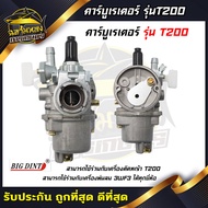 ฉลามทอง คาร์บูเรเตอร์เครื่องตัดหญ้าสะพายบ่า รุ่น T200 เกรดดีมาก