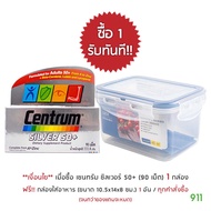 [มีโปรโมชั่น] เซนทรัม ซิลเวอร์ 50+ [1 กล่อง] ผลิตภัณฑ์เสริมอาหาร สำหรับผู้ที่มีอายุ 50 ปีขึ้นไป | Centrum Silver 50+