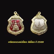 จี้พระ เหรียญอาร์มหลวงพ่อโสธร ลายาสีแดง ปี 2509 พร้อมเลี่ยมกรอบทองไมครอน