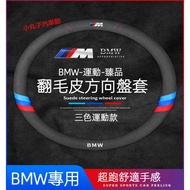 BMW BMW Suede Steering Wheel Cover F10 F30 F48 IX G30 G20 X1 X3 X5 Steering Wheel Grip Cover Protect