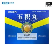 Times Sunshine Wuji Pills 6g*12 bags/box Laobaixing Pharmacy时代阳光 五积丸 6g*12袋/盒 老百姓大药房1.31
