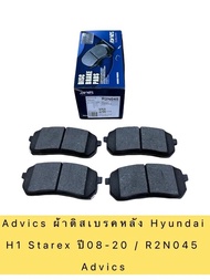 ผ้าเบรค หลัง Hyundai H1 Starex ปี08-20 / R2N045 Advics กล่องน้ำเงิน