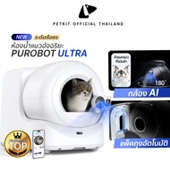 PETKIT Purobot Ultra ห้องน้ำแมวอัตโนมัติมาพร้อมกล้อง Ai อัจฉริยะ ประกันศูนย์ไทย 2 ปี Onsite Service