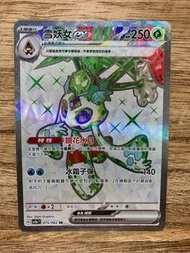 PTCG SV3a 激狂駭浪 075/062 雪妖女ex SR