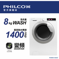 飛歌 - 8公斤前置式洗衣機超薄洗衣機 PSW81400V