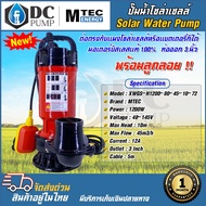 ปั๊มจุ่มโซล่าเซลล์ ปั้มแรงๆ รุ่น XWGS-H1200-80-45-10-72  มอเตอร์บัสเลสแท้ 100% ปั๊มน้ำโซล่าเซลล์  ท่