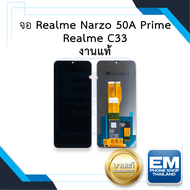 หน้าจอ Realme Narzo 50A Prime / Realme C33 (งานแท้) หน้าจอพร้อมทัชสกรีน จอเรียลมี จอมือถือ หน้าจอโทร