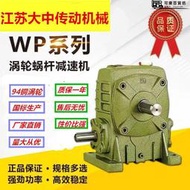 WPA/WPO40 50 60 70 80 100鐵殼蝸輪蝸杆減速機攪拌機石磨新式