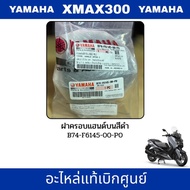 [Genuine] Upper Handlebar Cover Black XMAX 300 (17-22) YAMAHA Code B74-F6145-00-P0