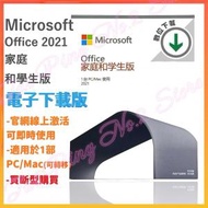 Microsoft - OFFICE 2021 (家用版)中英文版 (電子下載版)
