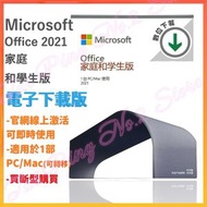 Microsoft - Office 家用版 2021 *多國語言版【電子下載版】*買斷型購買版本 - 平行進口