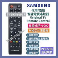 💡全場最平💡三星電視遙控器 BN59-01199F Samsung Disney+ TV Original Solar Voice Remote Control Sony 索尼 LG Panasoni