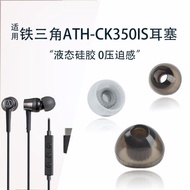 適用鐵三角ATH-CK350IS 入耳式有線耳機硅膠套新款螺紋耳塞耳帽套ath-ck350is蘋果安卓有線耳機套替換配件
