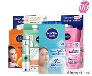 Nivea​ นีเวีย ซัน​ ครีมกันแดด​ แบบซอง C&E/ไพรเมอร์/แอคเน่/เฟช 7 มล. กันแดดนีเวีย