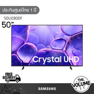 Samsung รุ่น 50UE800F (50") Crystal UHD 4K TV | UA50UE800F | UA50UE800FKXXT | รุ่นปี 2025