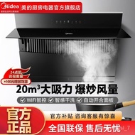 WDH/QMM🍓Midea/BeautyJ57Side Suction Large Suction Range Hood Household Kitchen Small Range Hood Smart Appliances AQNO