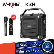 W-King K3H ลำโพงบลูทูธ กำลังขับ100W มีไมค์ไร้สาย เชื่อมต่อได้2เครื่อง เบสแน่น Wking K3H T9 D8 D3 Pro