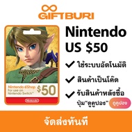 《ส่งไว》Nintendo eShop US $50 [มีสินค้าพร้อมส่ง / รับโค้ดทันที]