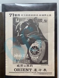 Rolex Omega Orient Rado Sarcar古董名錶廣告