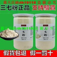 滿299發貨@熱銷【2罐500g】三七粉 三七粉250g18頭雲南文山天然特級超細粉三七粉三七田七頭磨粉