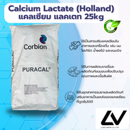 Calcium Lactate holland แคลเซียม แลคเตท 25kg