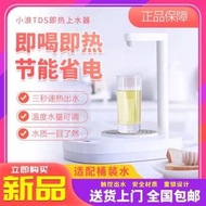 秒热小浪TDS即热上水器桶装水抽水器电动出水器家用纯净水桶 small home water dispenser