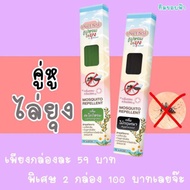ธูปหอมไล่ยุงสมุนไพรไล่ยุงและแมลง ( Incense) ปลอดภัย ของแท้ 100 %