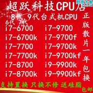 【好康】i7 6700 6700k 7700 7700k 8700 8700k 9700k 970 9900k cpu