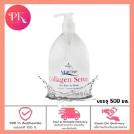 Vicare Marine Collagen serum 500ml (DVLYMV) เซรั่มคอลลาเจน