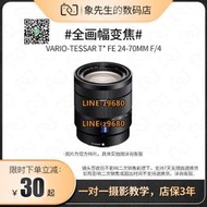 【可開統編】SONY/蔡司索尼24-70 f4二手全畫幅微單相機e卡口廣角變焦鏡頭2470