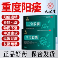 Jiuzhitang Sambo Capsules 0.3g * 18 Capsules/Box Impotence Tonic Kidney Filling Precision Treatment 