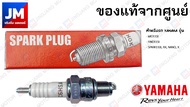 94700-00850 หัวเทียนรถมอเตอร์ไซค์ NGK C6HSA MIO115I, FINO115I, X1, SPARK110I (RX, NANO, X, R) อะไหล่แท้เดิมติดรถ มาตรฐานศูนย์ YAMAHA