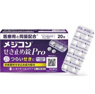 Medicon 止咳藥 Pro ＜20錠＞【第2類醫藥品】